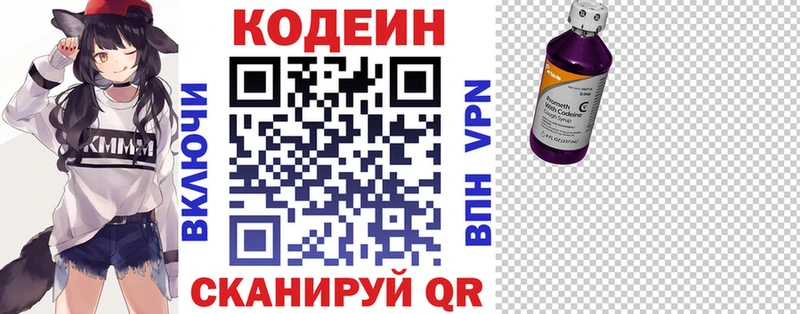 Кодеин Purple Drank  Купить где  Наро-Фоминск 